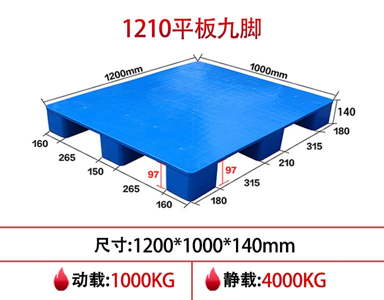 使用平板九脚塑料托盘时需要注意哪些问题
