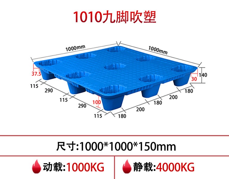 william威廉中文官网1010九脚吹塑托盘