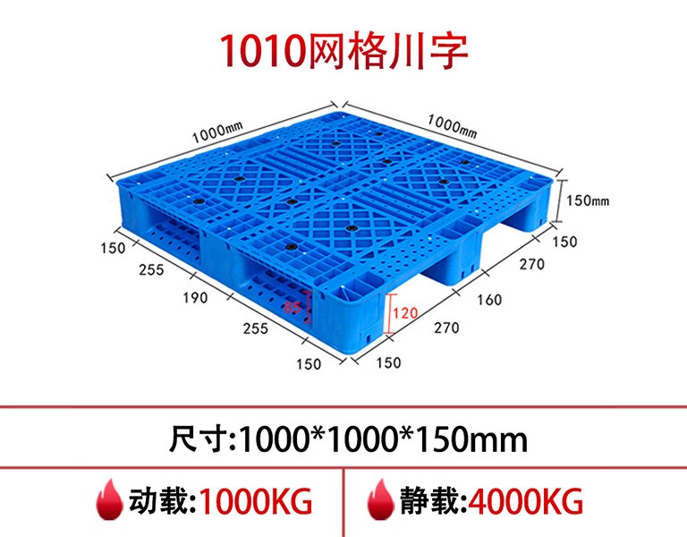 img of william威廉中文官网1010网格川字塑料仓库托盘