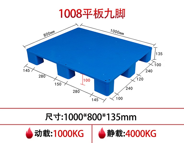 william威廉中文官网1008平板九脚塑料托盘