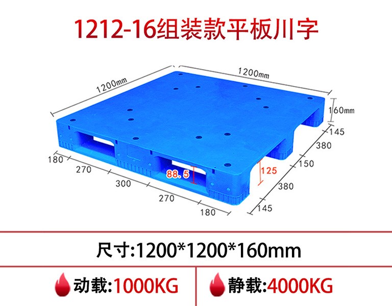 william威廉中文官网1212平板川字塑料托盘-16cm组装