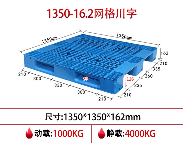 william威廉中文官网1350网格川字塑料托盘-16.2cm