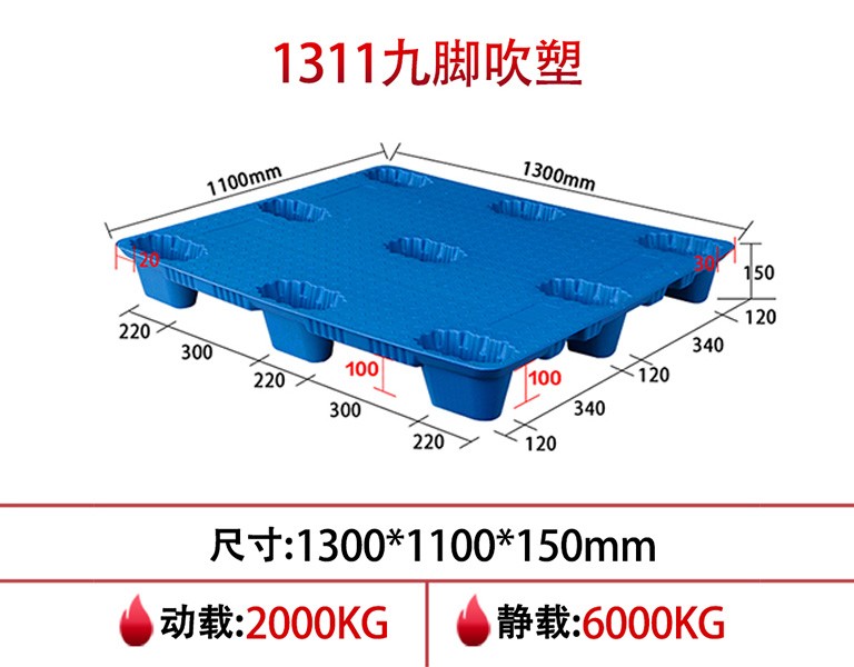 william威廉中文官网1311九脚吹塑托盘