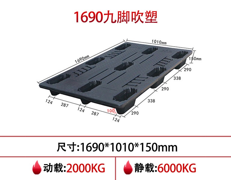 william威廉中文官网1690九脚吹塑托盘
