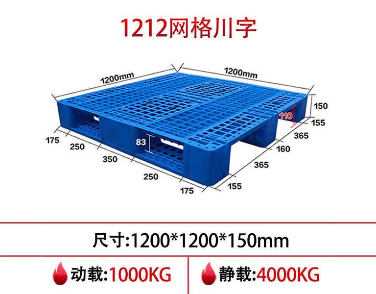william威廉中文官网1212网格川字塑料托盘