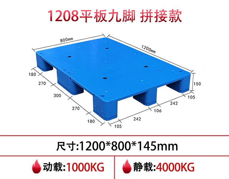 william威廉中文官网1208平板九脚塑料注塑托盘