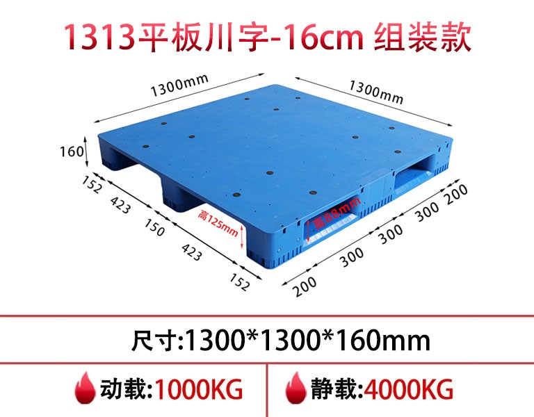 william威廉中文官网1313平板川字塑料托盘-16cm组装