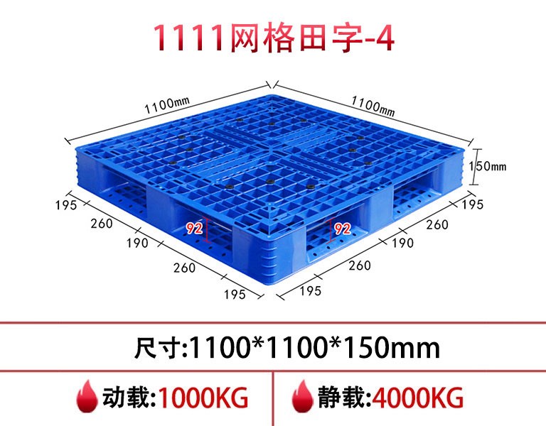 william威廉中文官网1111网格田字塑胶托盘