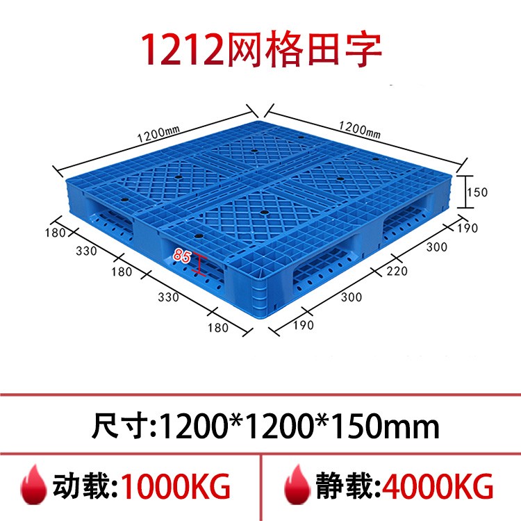 william威廉中文官网1212网格田字塑料托盘