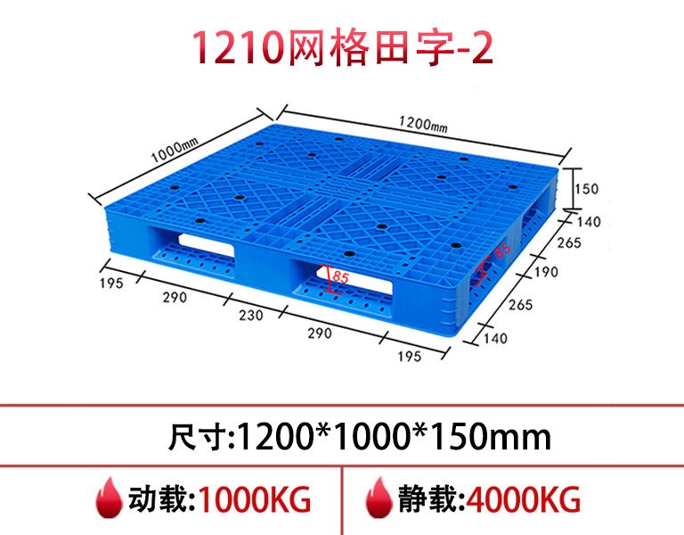 william威廉中文官网1210网格田字塑料托盘-11.3kg