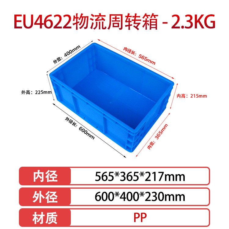 william威廉中文官网EU4622塑料物流箱