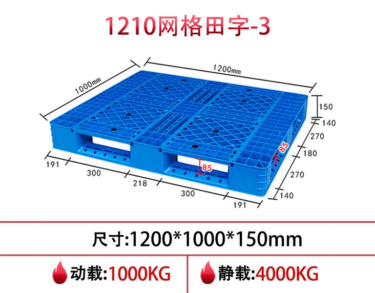 william威廉中文官网1111网格田字塑胶托盘