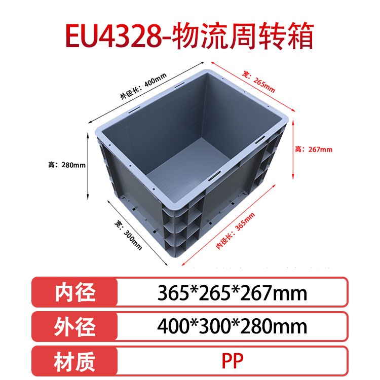 william威廉中文官网EU4328塑料物流箱