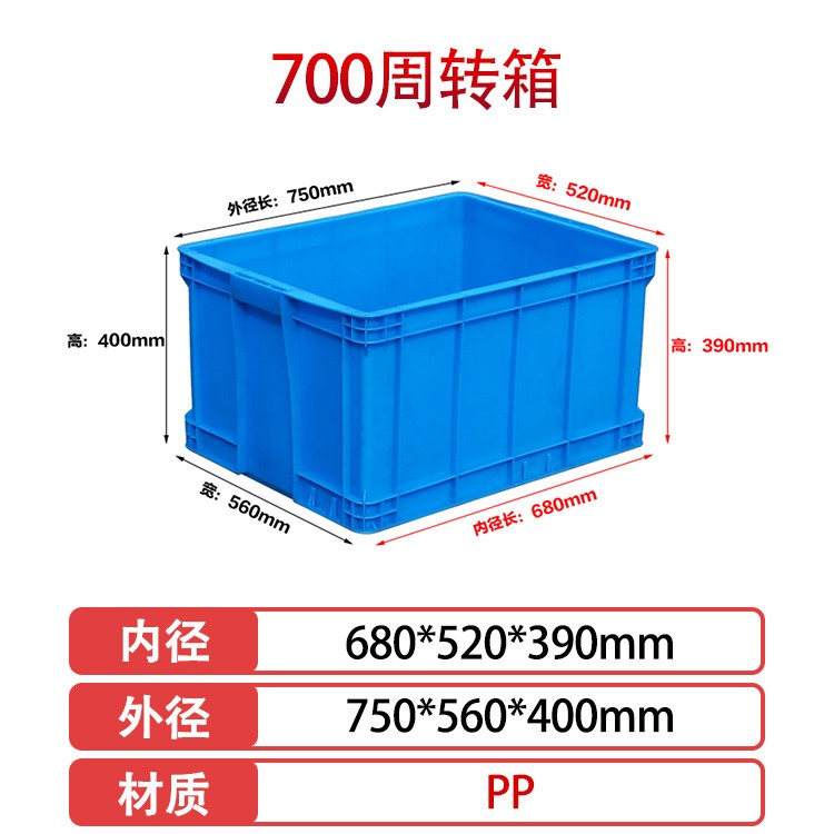 WilliamHill中文官方网站700塑料工业周转箱
