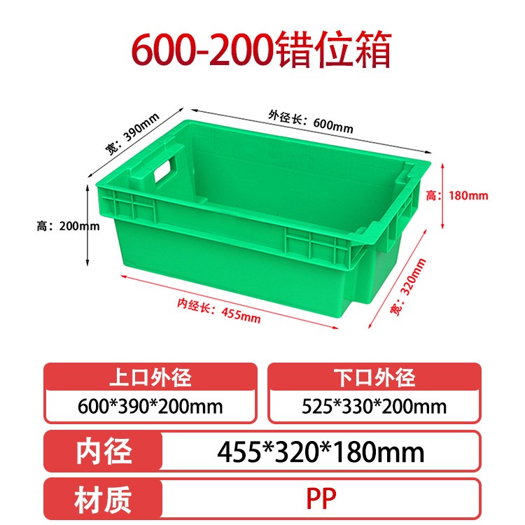 william威廉中文官网600-200错位塑料物流箱