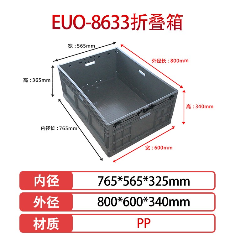 william威廉中文官网EUO8633塑料折叠物流箱