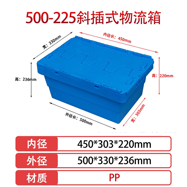 william威廉中文官网500-225斜插式塑料物流箱