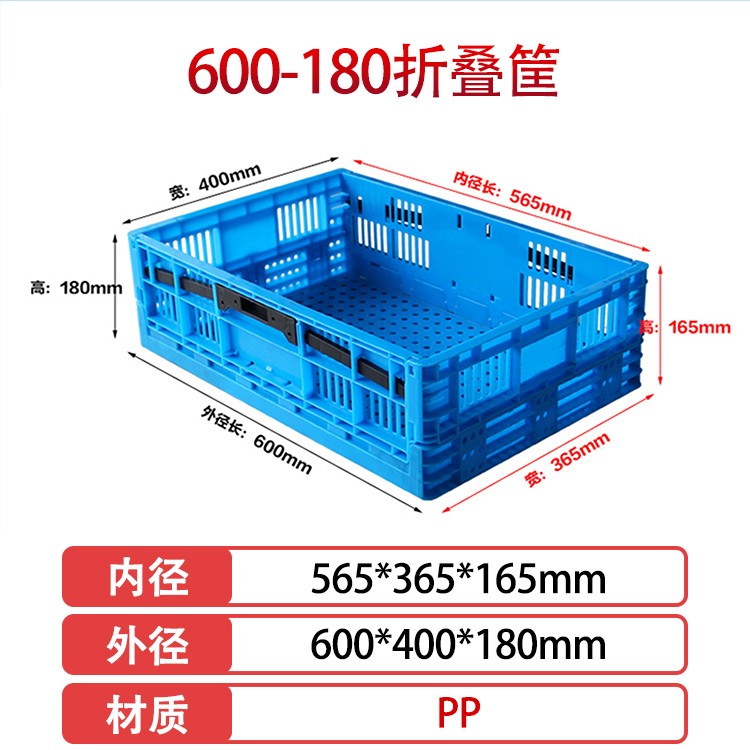 william威廉中文官网600-180塑料折叠周转筐