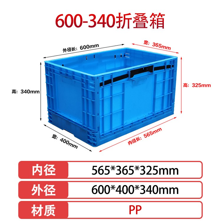 img of william威廉中文官网600-340塑料折叠周转箱