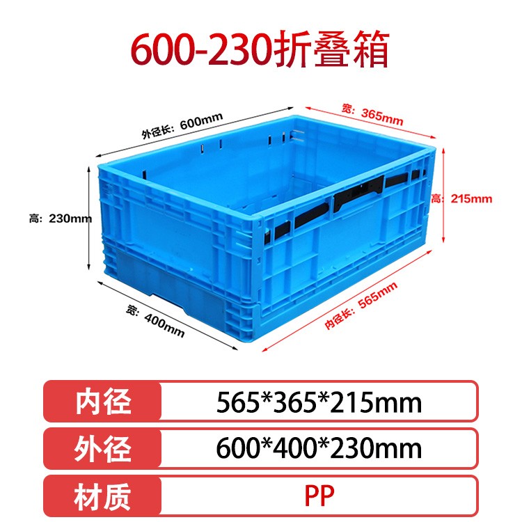 william威廉中文官网600-230塑料折叠周转箱