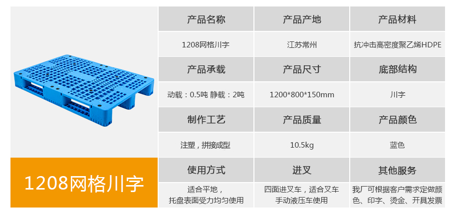 william威廉中文官网1208网格川字塑料托盘