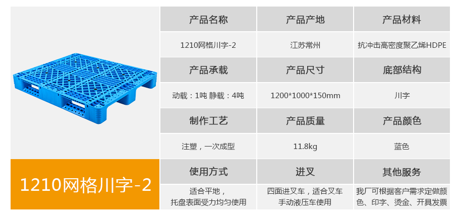 william威廉中文官网1210网格川字塑料托盘11.8kg