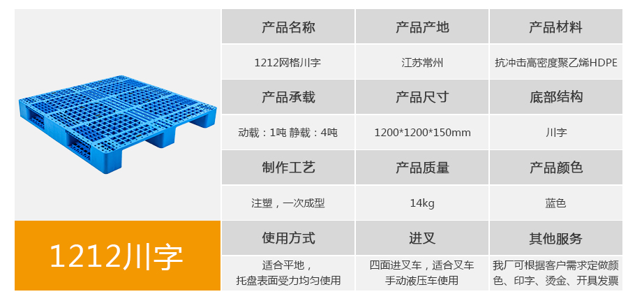 william威廉中文官网1212网格川字塑料托盘
