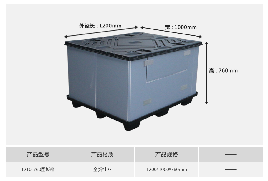 william威廉中文官网1210-760塑料围板箱 william威廉中文官网1210-760塑料围板箱