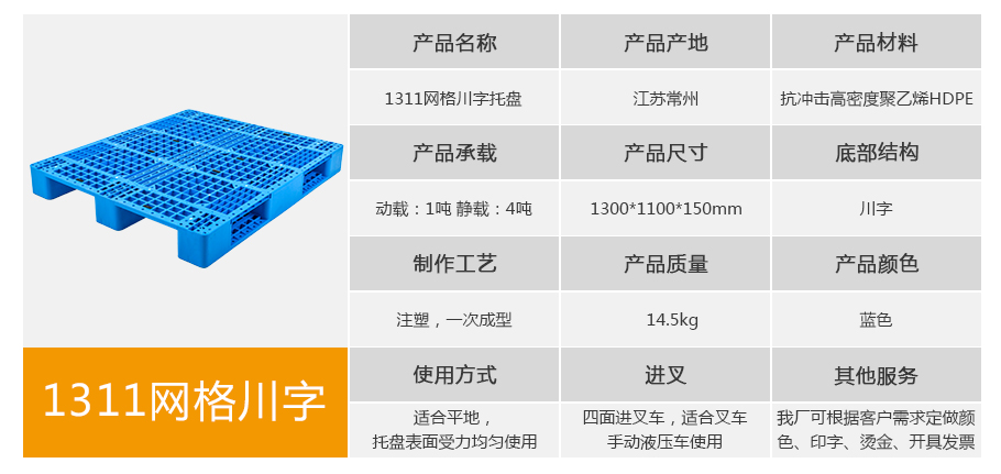 william威廉中文官网1311网格川字塑料托盘