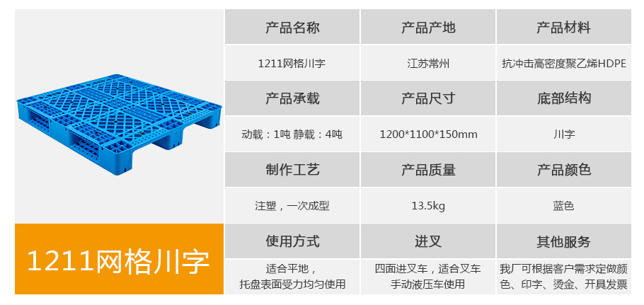william威廉中文官网1211网格川字塑料托盘