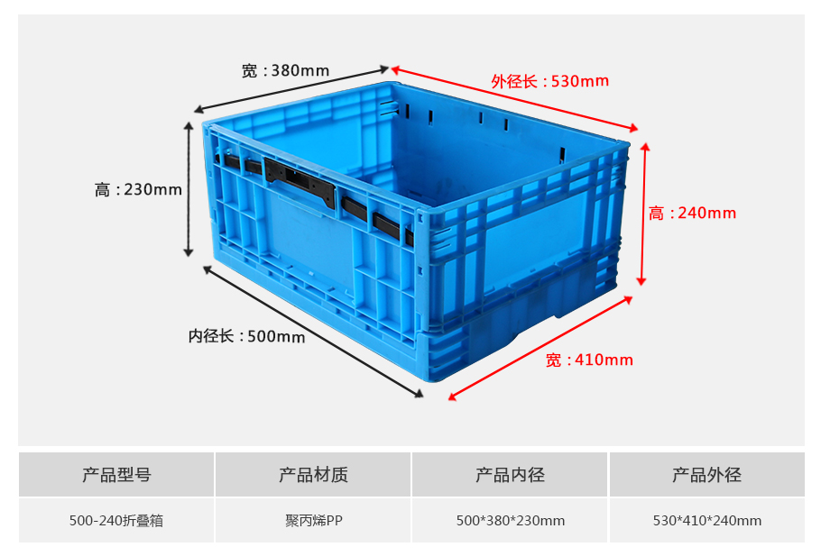 william威廉中文官网500-240塑料折叠周转箱