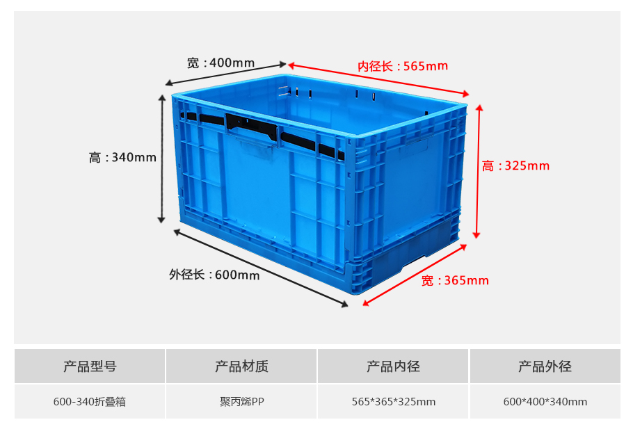 william威廉中文官网600-340塑料折叠周转箱