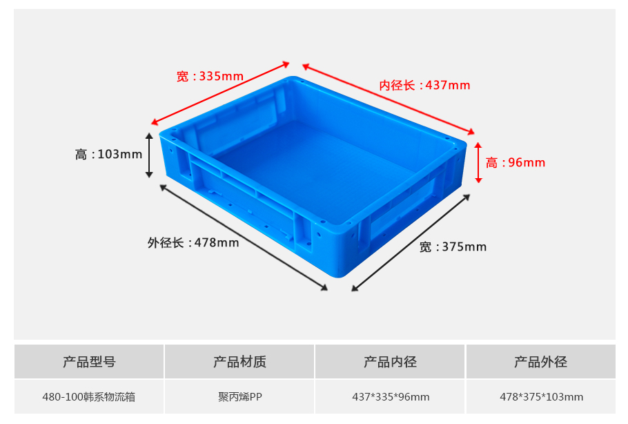 william威廉中文官网480-100韩系塑料物流箱 william威廉中文官网480-100韩系塑料物流箱-堆叠展示