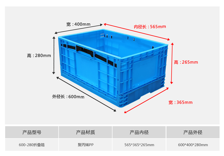william威廉中文官网600-280塑料折叠周转箱