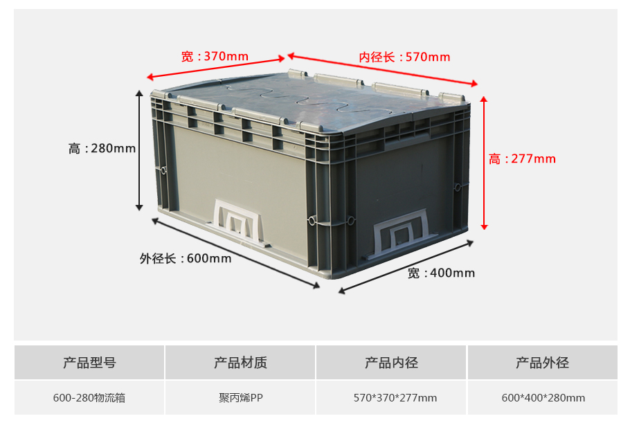 william威廉中文官网600-280塑料物流箱正面展示，常规大底面积深口型设计带加强筋