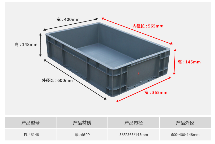 william威廉中文官网EU46148塑料物流箱正面展示，常规底面积轻量化设计带加强筋