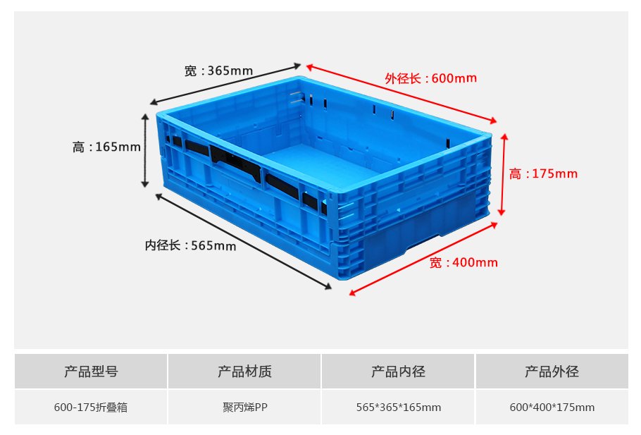 william威廉中文官网600-175塑料折叠周转箱