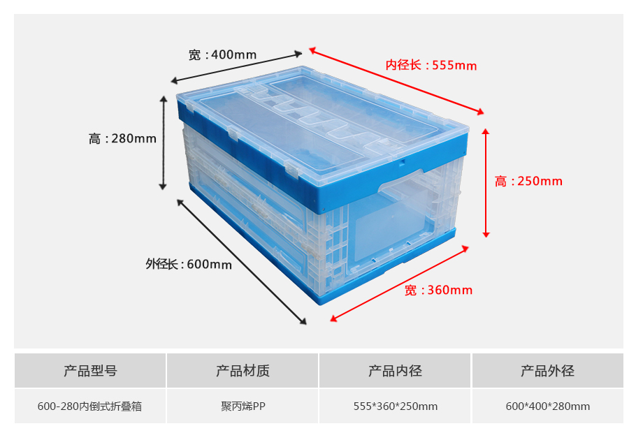william威廉中文官网600-280塑料内倒式折叠周转箱透明款