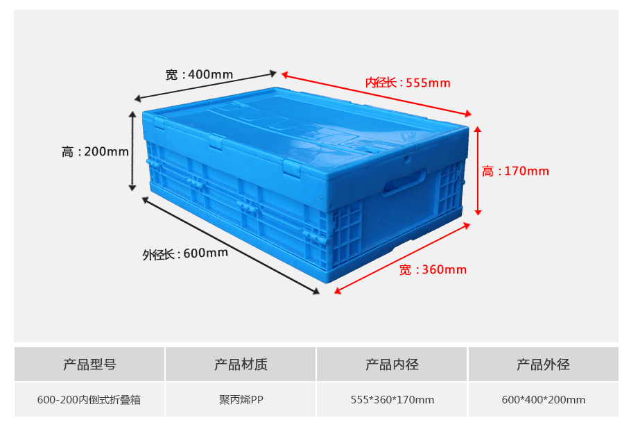 william威廉中文官网600-200塑料内倒式折叠周转箱