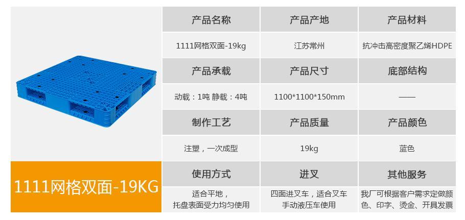 william威廉中文官网1111田字网格双面塑料托盘-19kg