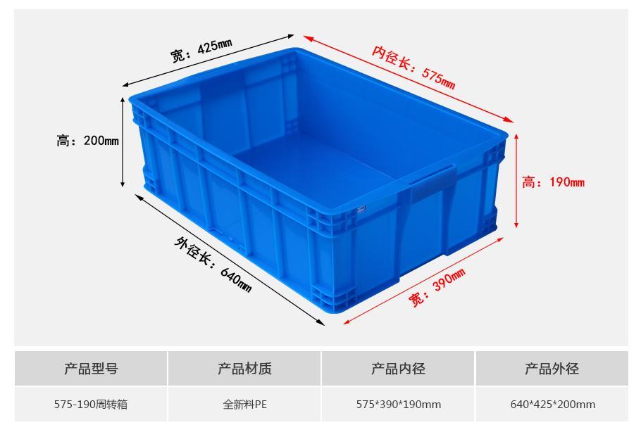 william威廉中文官网575-190塑料周转箱