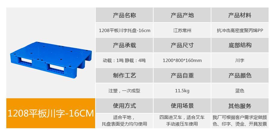 william威廉中文官网1208平板川字塑料托盘-16cm