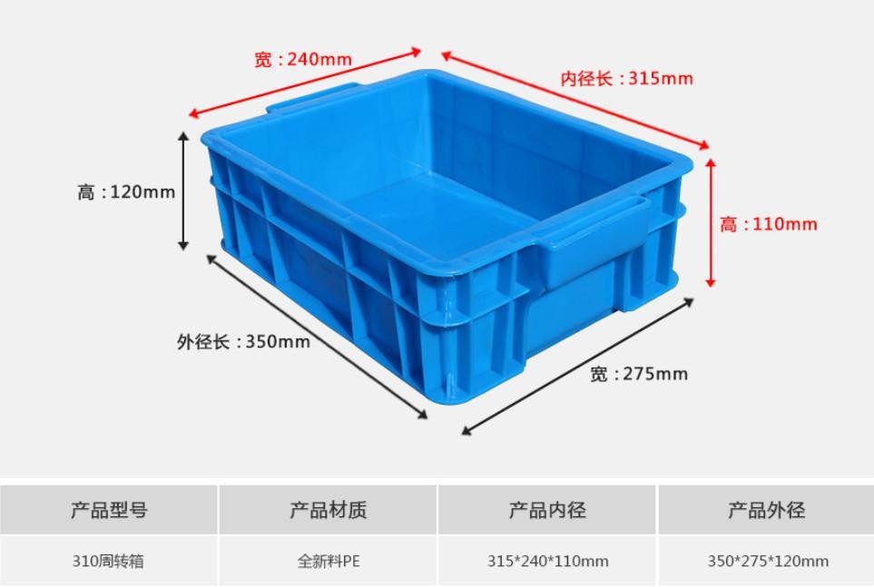 310塑料周转箱 310塑料周转箱