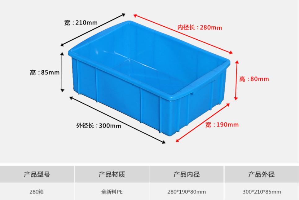 280塑料周转箱 280塑料周转箱