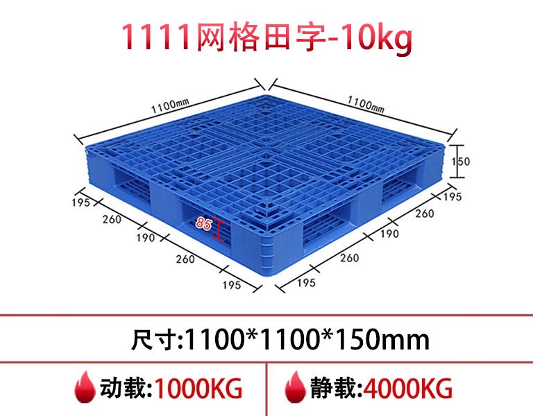 网格田字塑料托盘