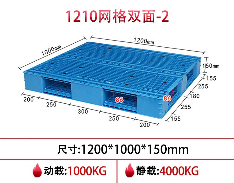 网格双面塑料托盘
